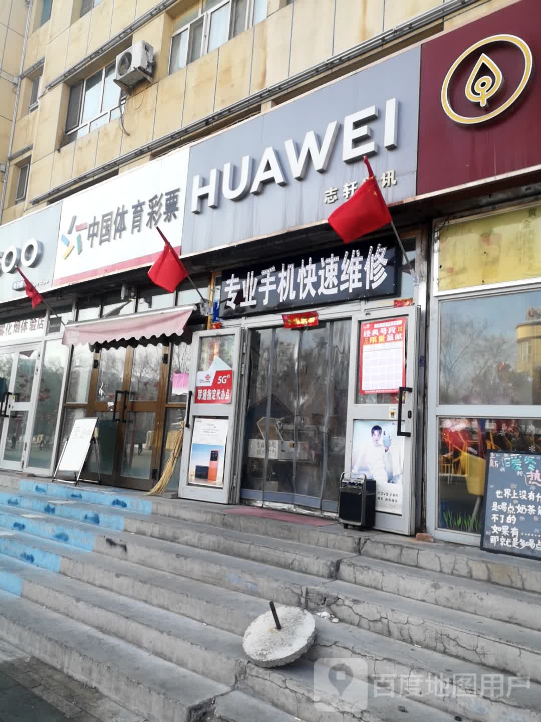 中国体育利彩票(天山南路商业步行街店)