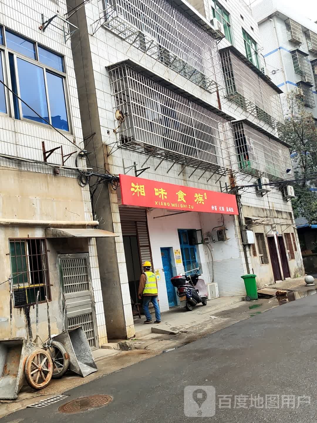 湘味食族