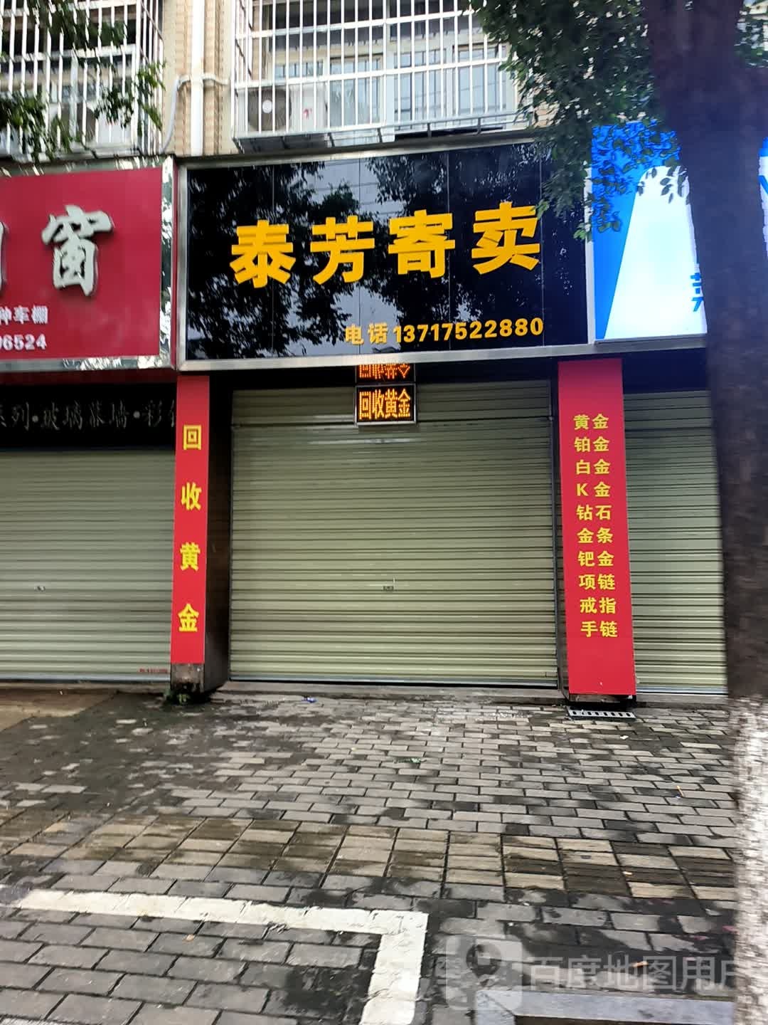 泰芳寄卖