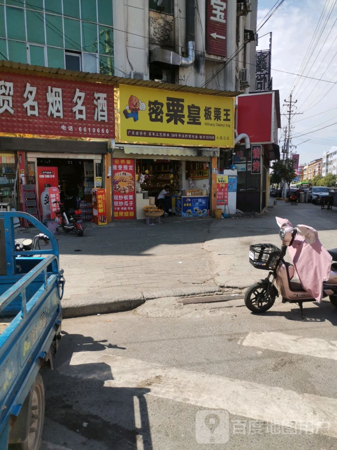 太康县密栗皇板栗王(太康总店)