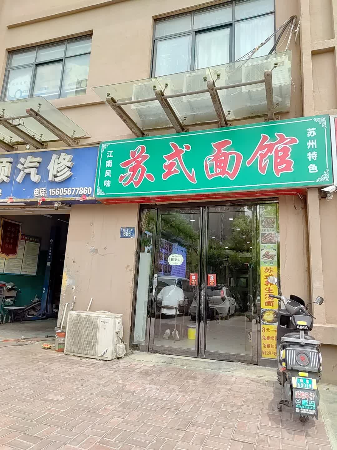 苏式面馆(国购观澜天下店)
