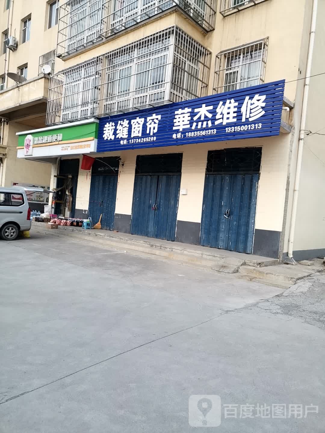 潞盈通融便利(NO:J0012店)