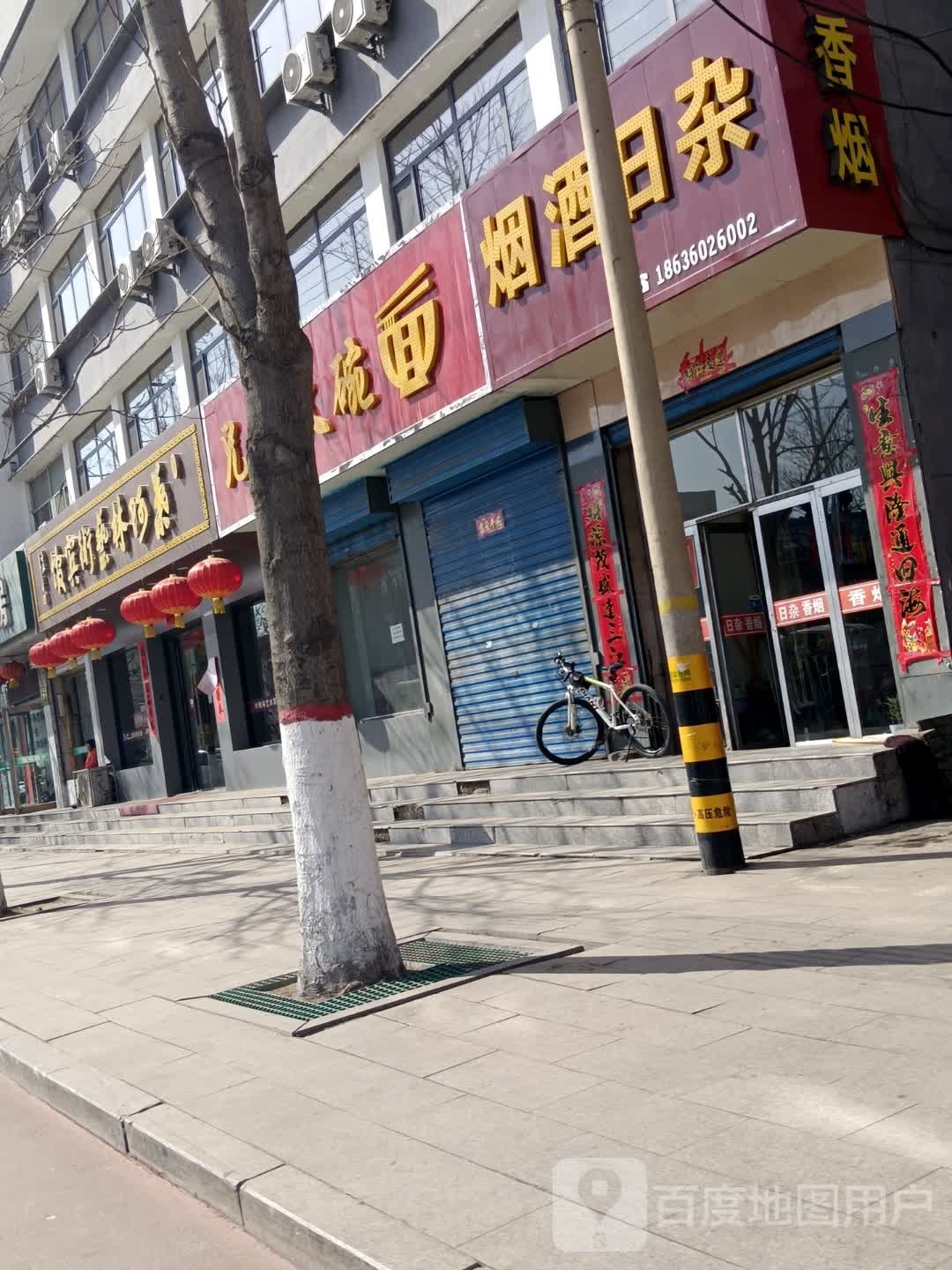 烟酒日杂(京原北路店)