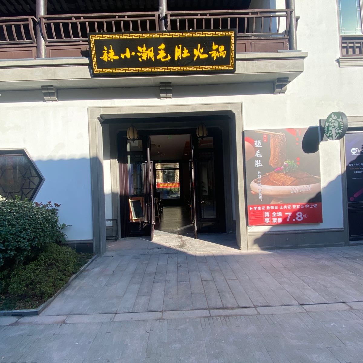 辣小潮毛肚老锅(文化路店)