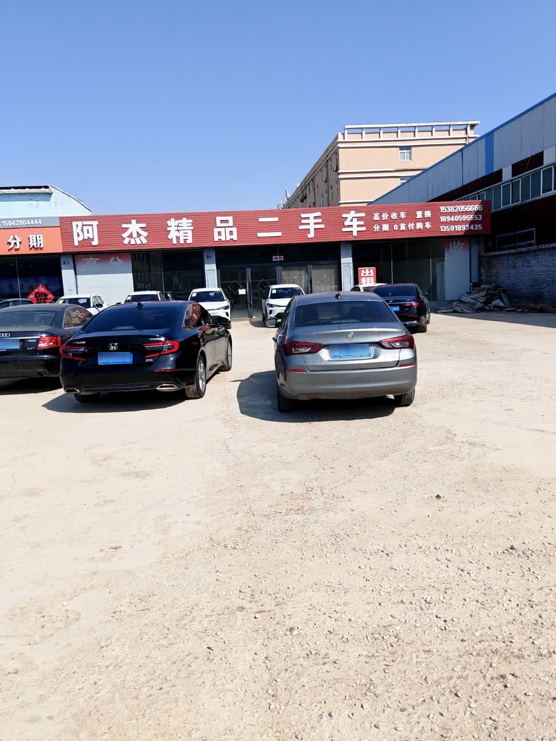 阿杰精品二手车