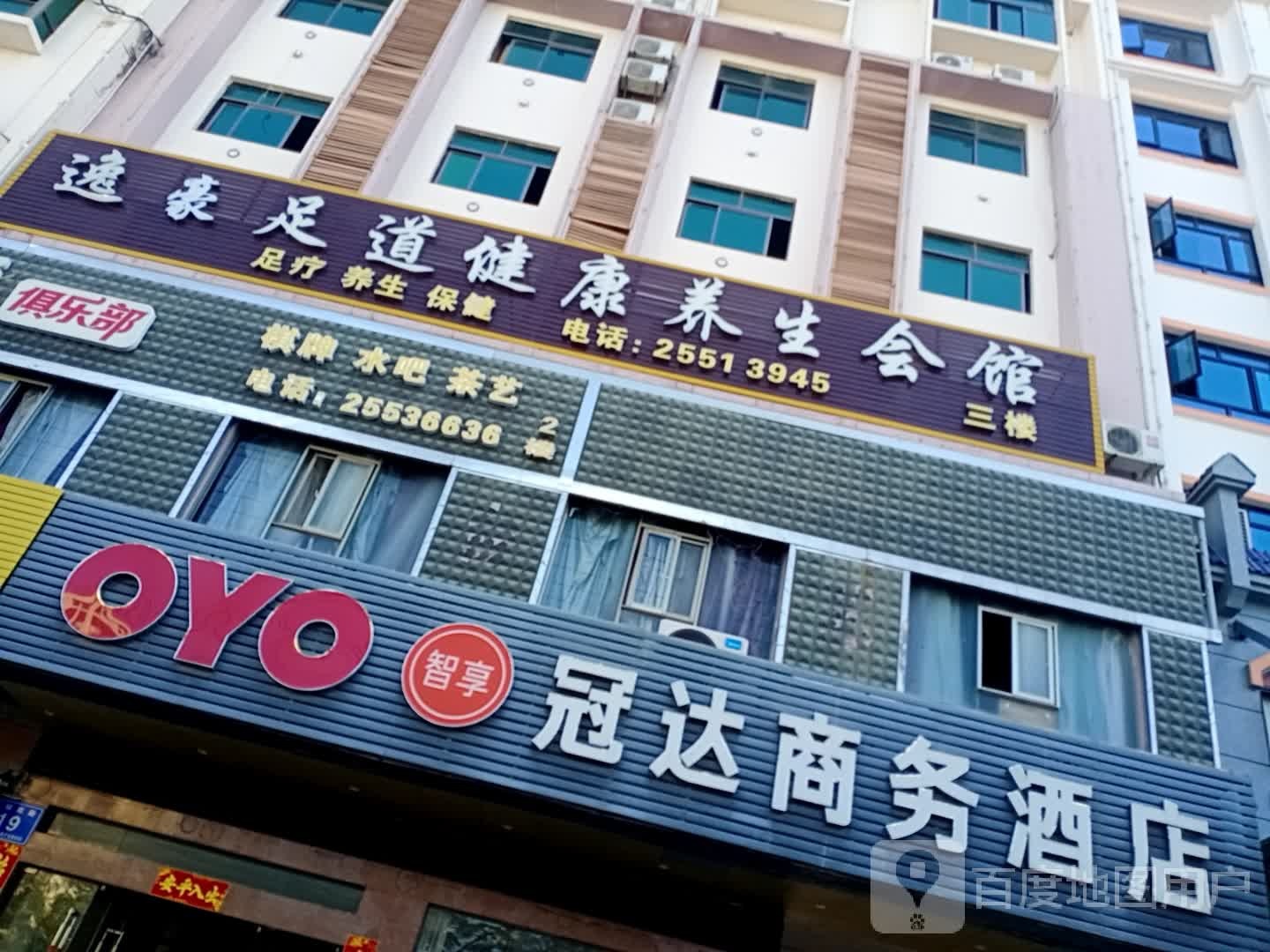 逸品足道健康养生会馆