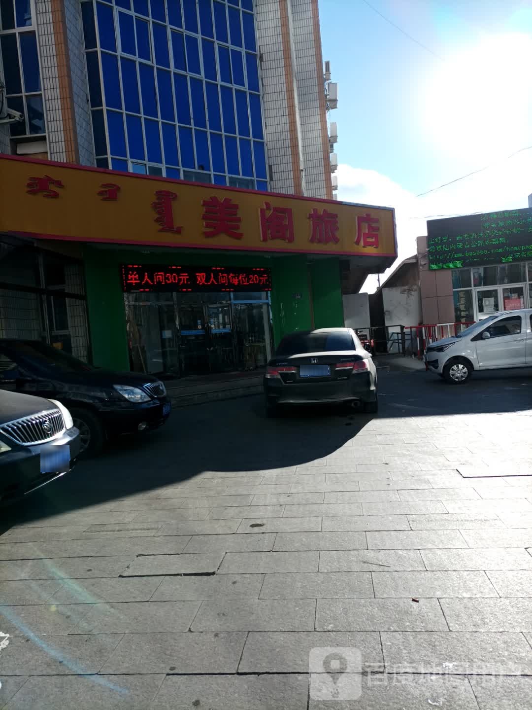 美阁绿店(那达慕大街店)