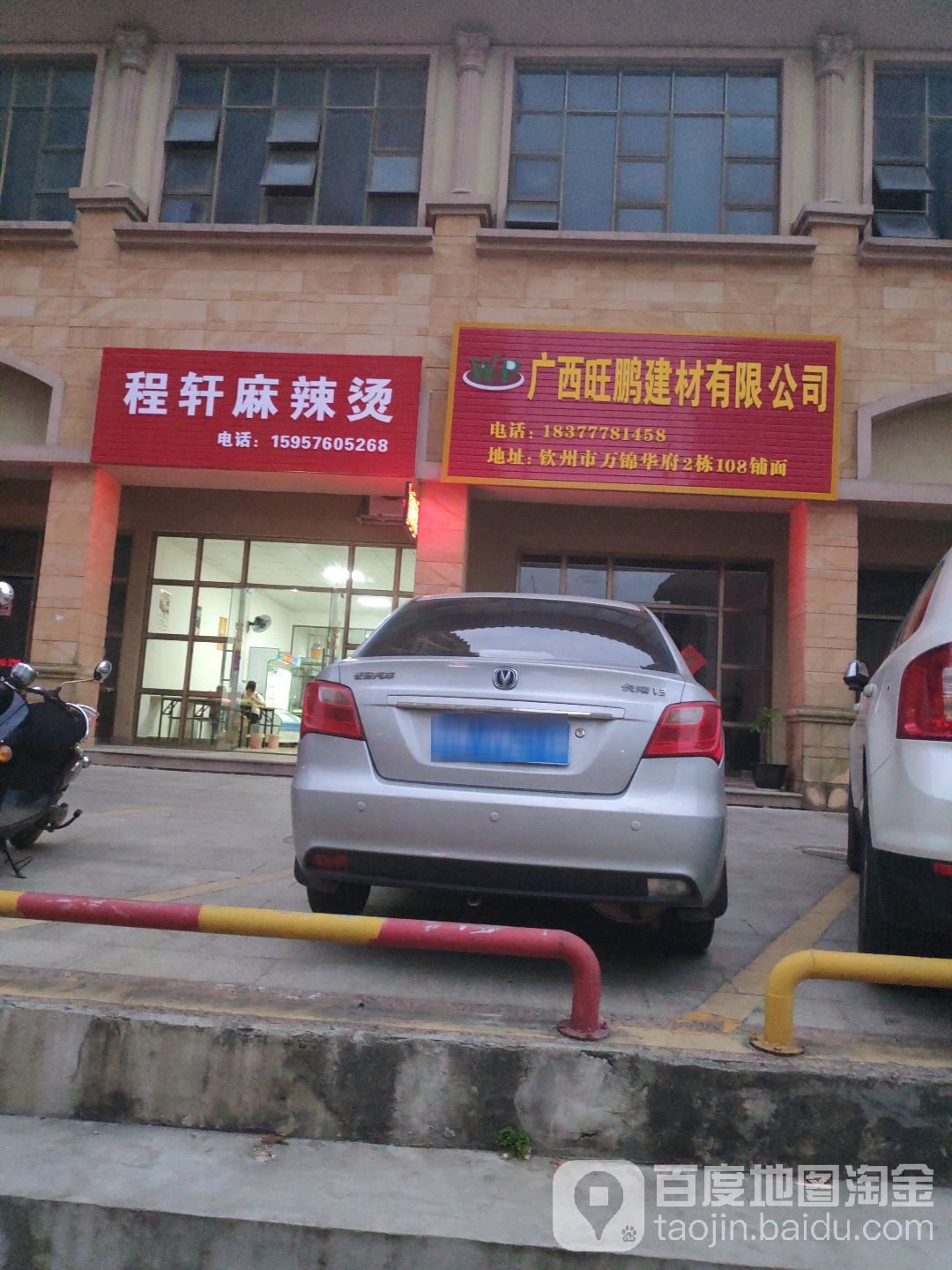 广西旺鹏建材有限公司