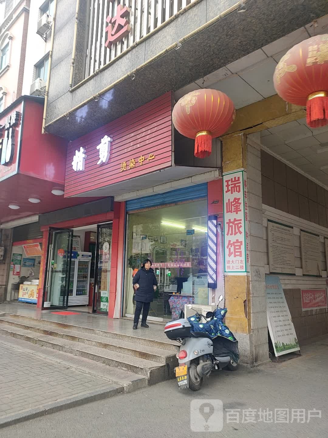 瑞峰旅馆