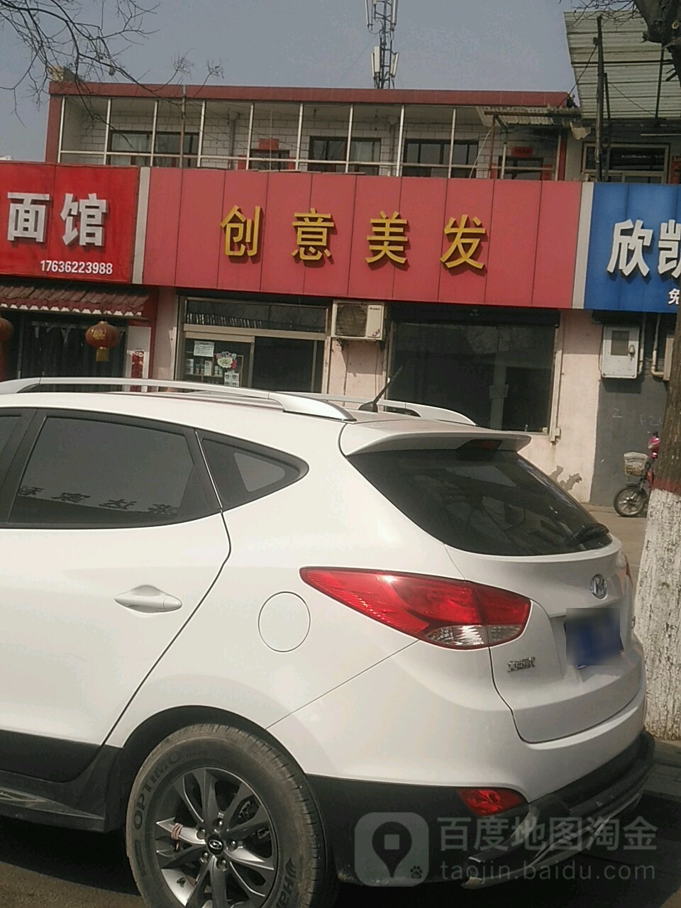 创意理发(玉峰东大街店)