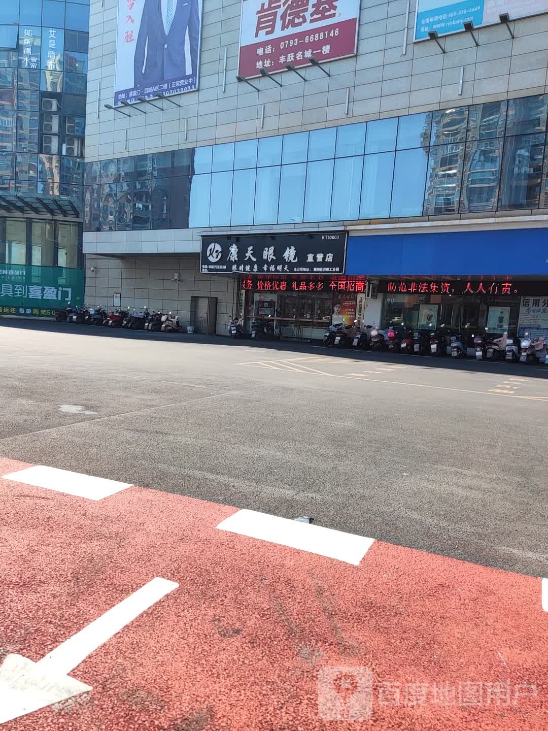 康天眼镜直营店