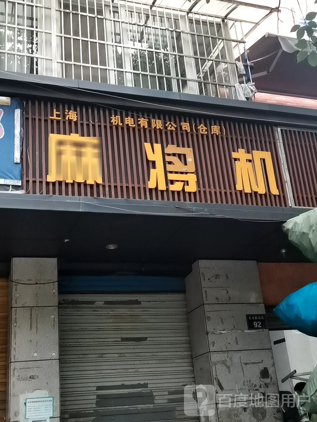 麻将机总汇