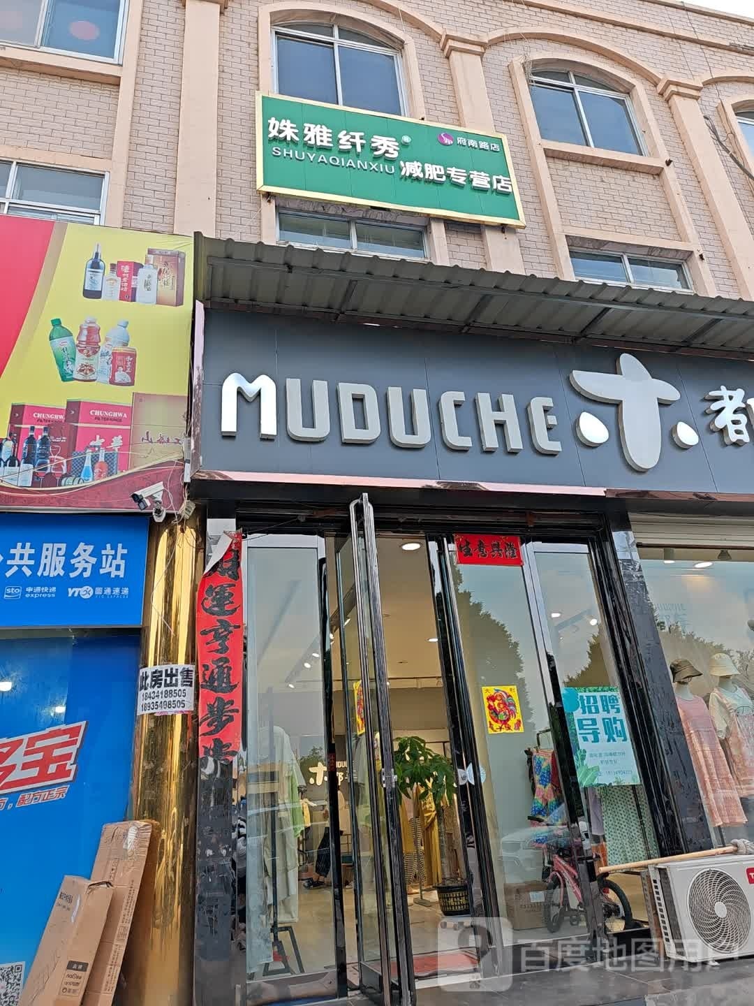 姝雅纤秀减肥专营店(府南路店)