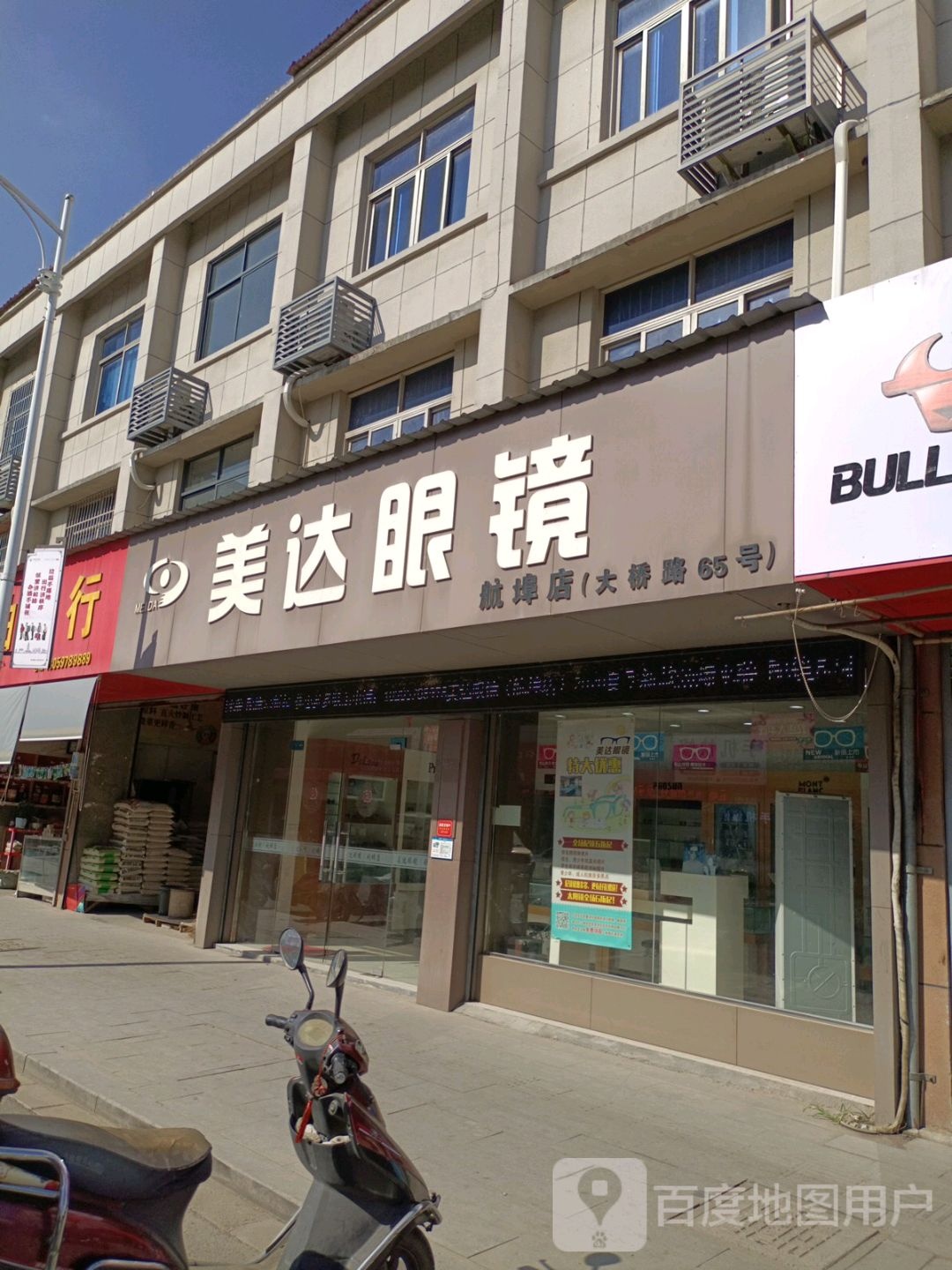 华达眼镜(航埠店)