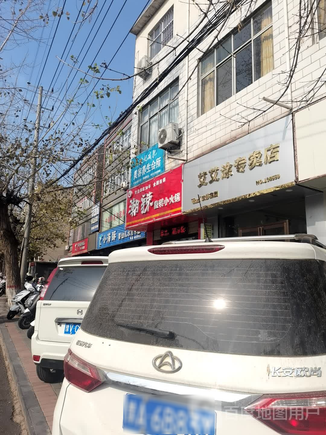 登封市艾艾涂专卖店(洧河路店)