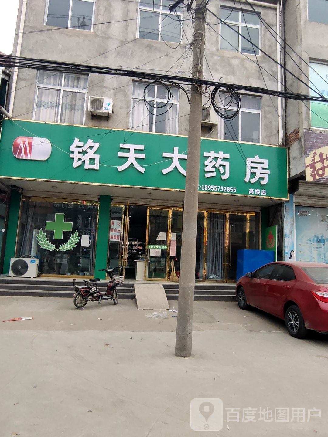 铭天药房房(高楼店)