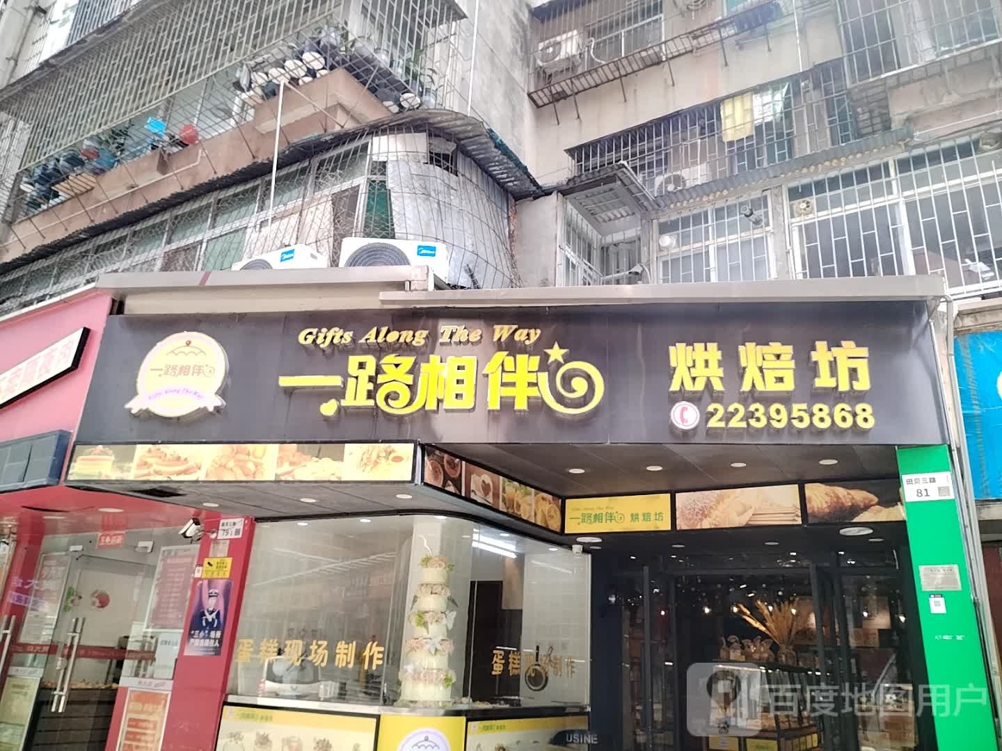 晓烘焙