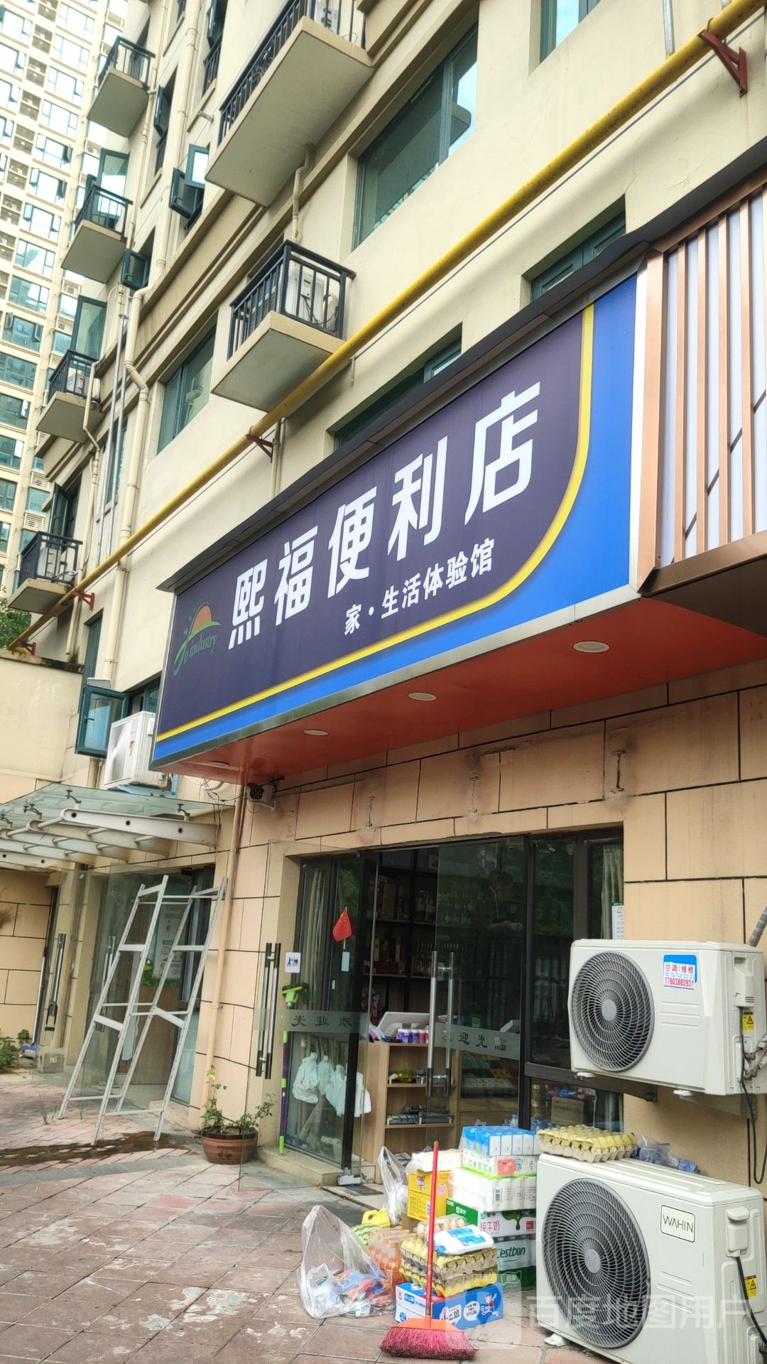 郑州经济技术开发区九龙镇熙福便利店