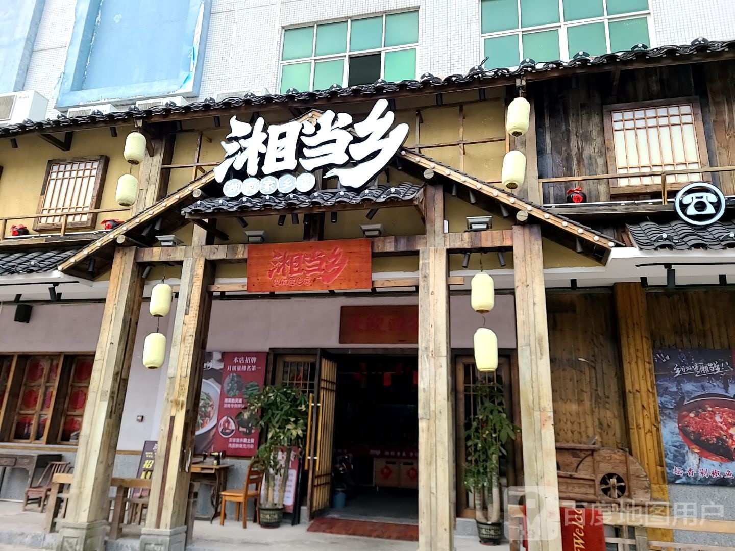 湘当乡(新堂城市商业广场店)