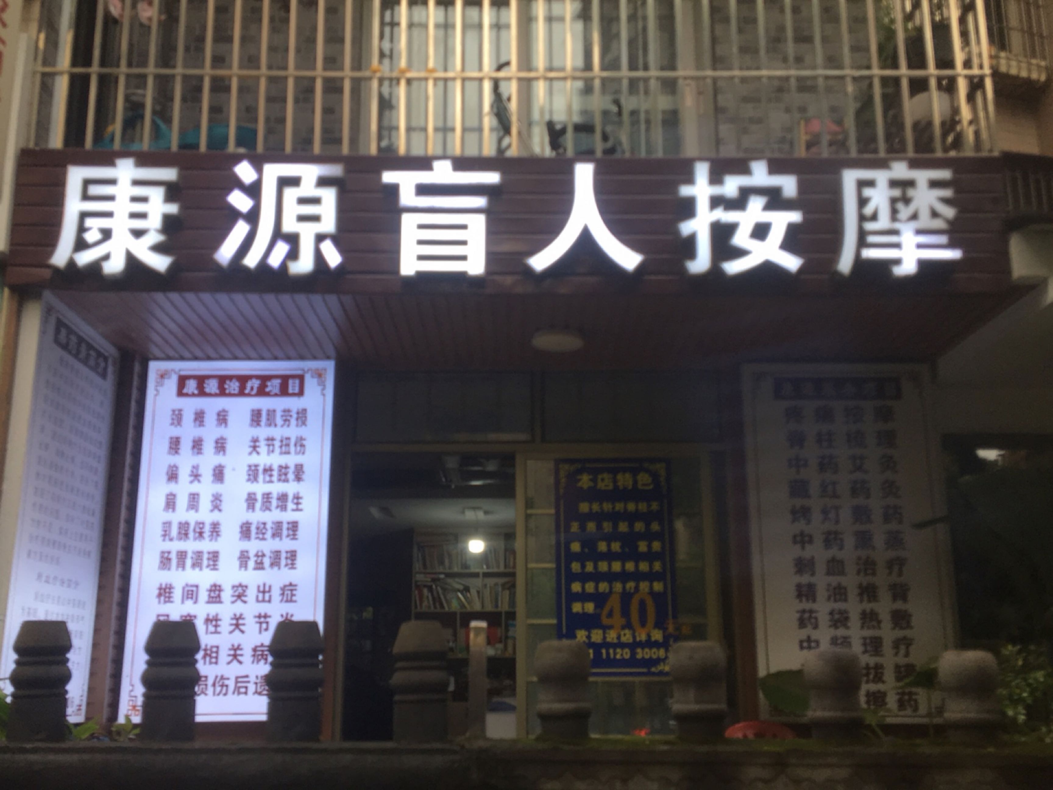 康源盲人按摩(丹青路店)