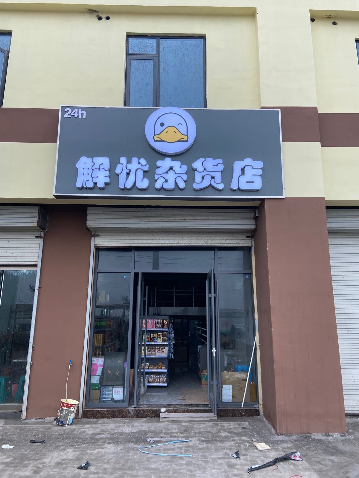 节奏杂货店