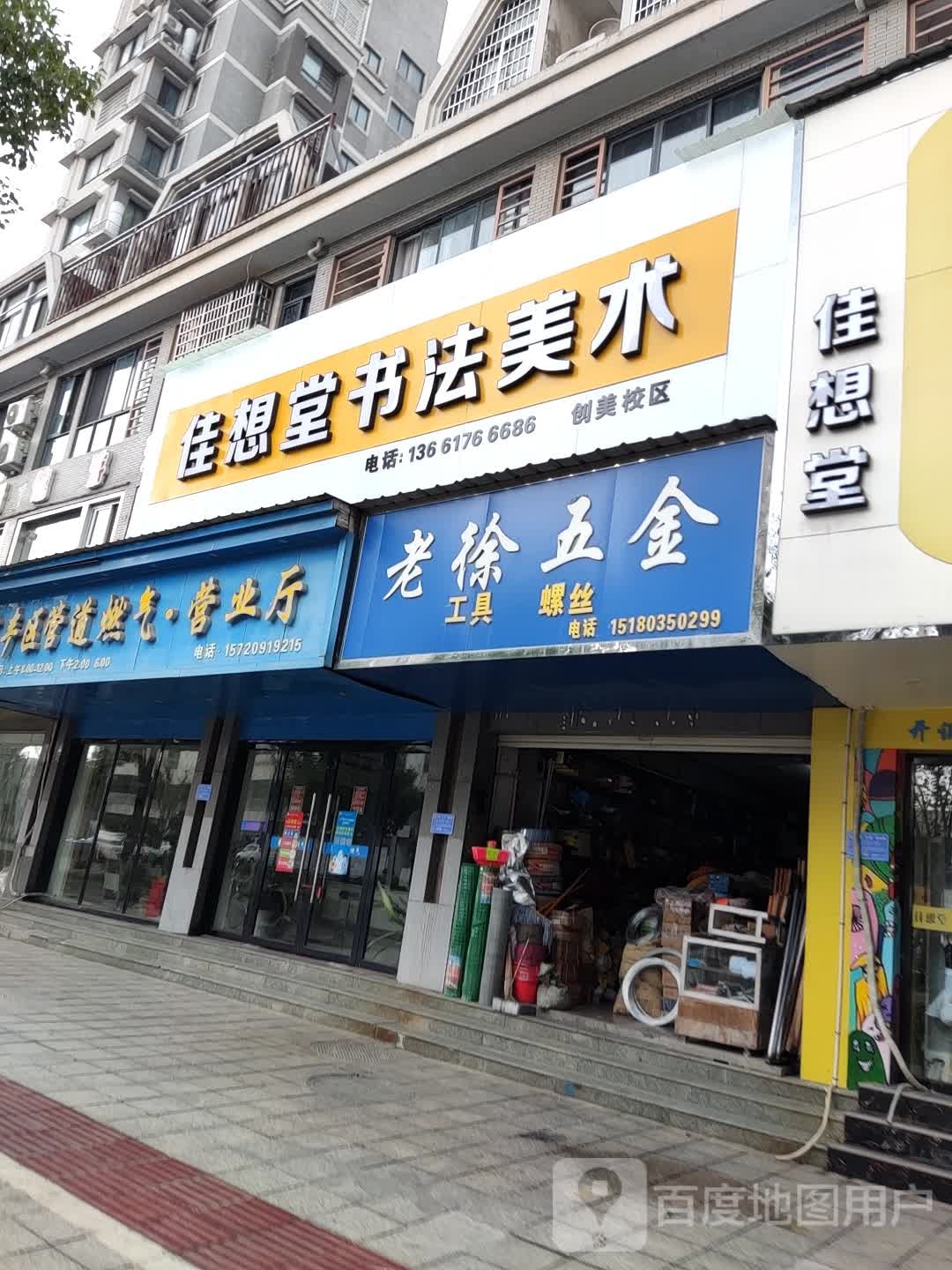 佳想堂书法美术