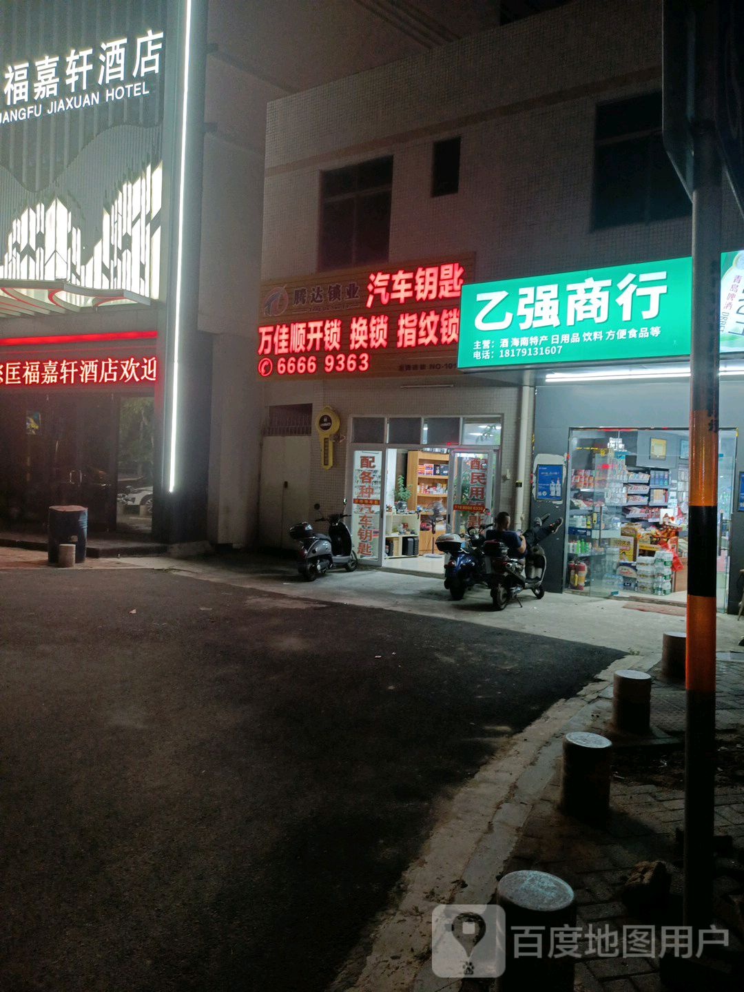 腾达锁业(美苑路店)