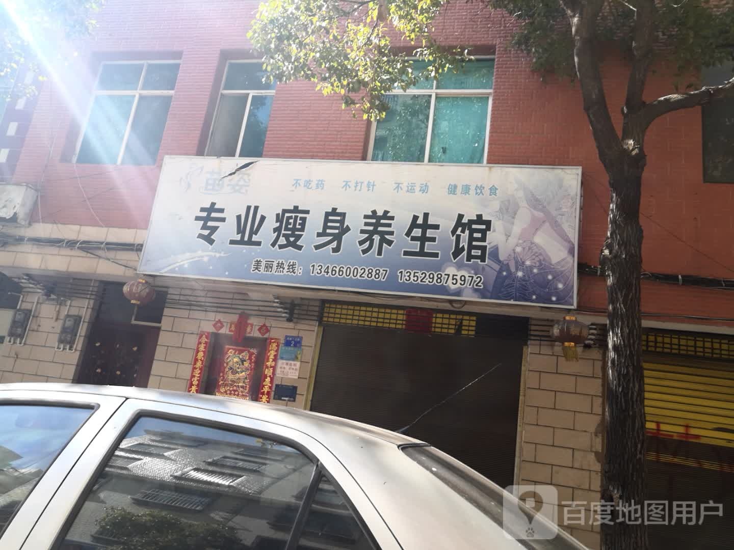 苗资专业瘦身养生馆(南苑路店)