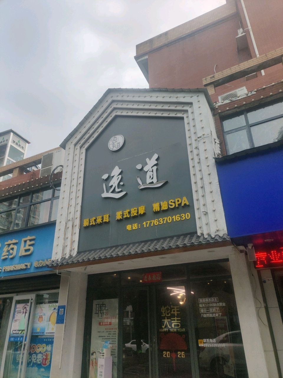 逸道·躺式采耳(桂圆小区店)环境