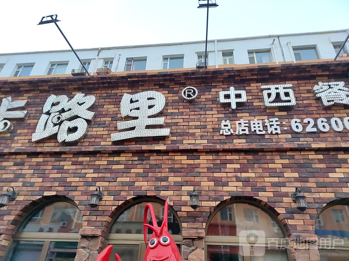 卡路里中西餐厅(国美商贸城店)