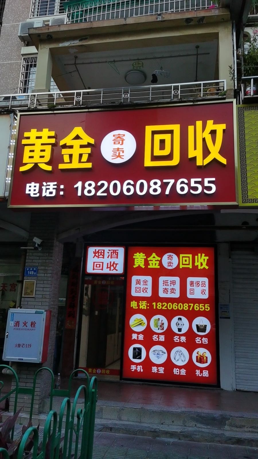 黄金回收(金尚店)
