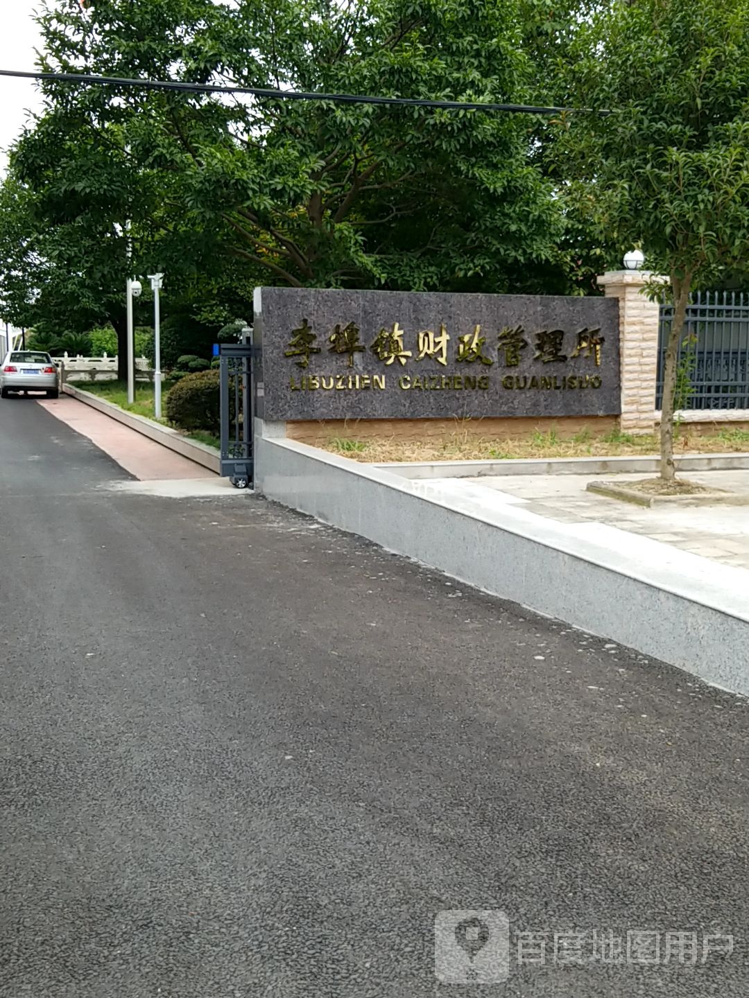 荆州市李埠镇财政所