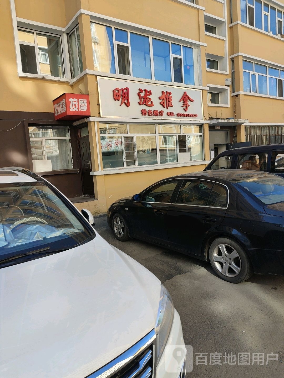 明泷推拿环境