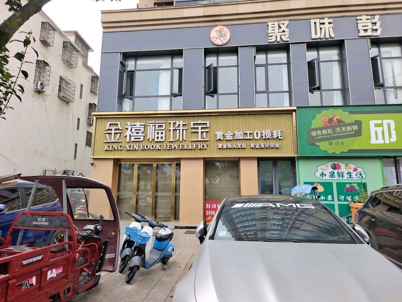 商城县金禧福黄金珠宝行