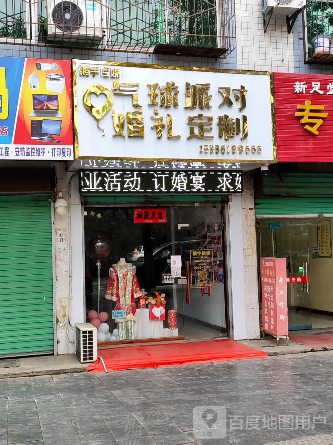 鹏宇传媒气球派对婚礼定制