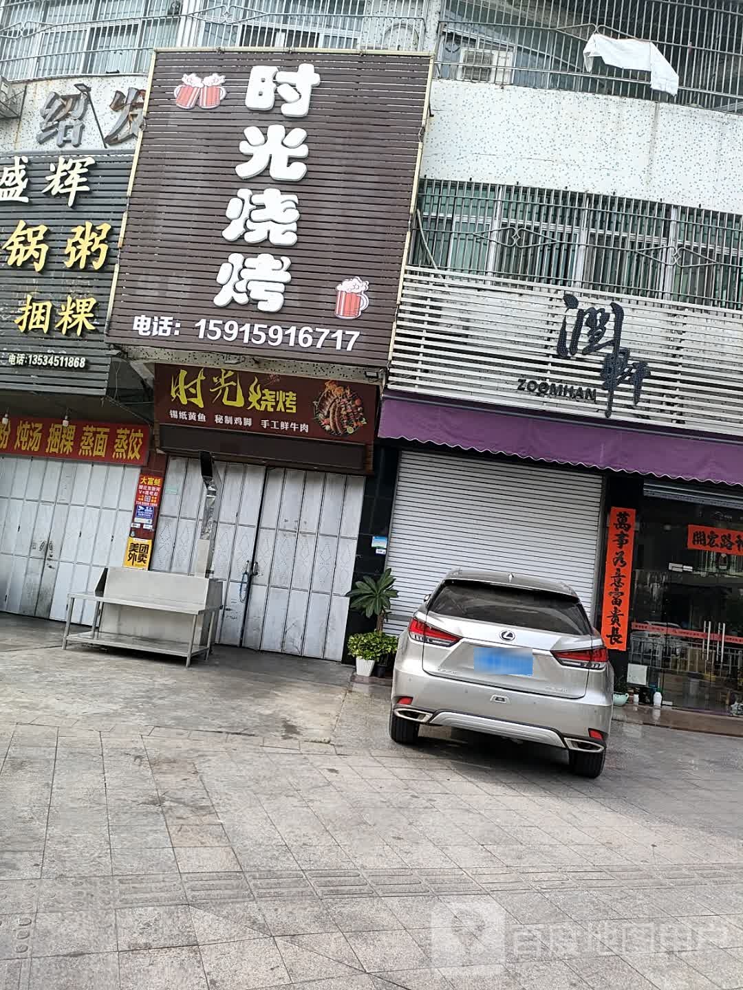 光向陌烧烤