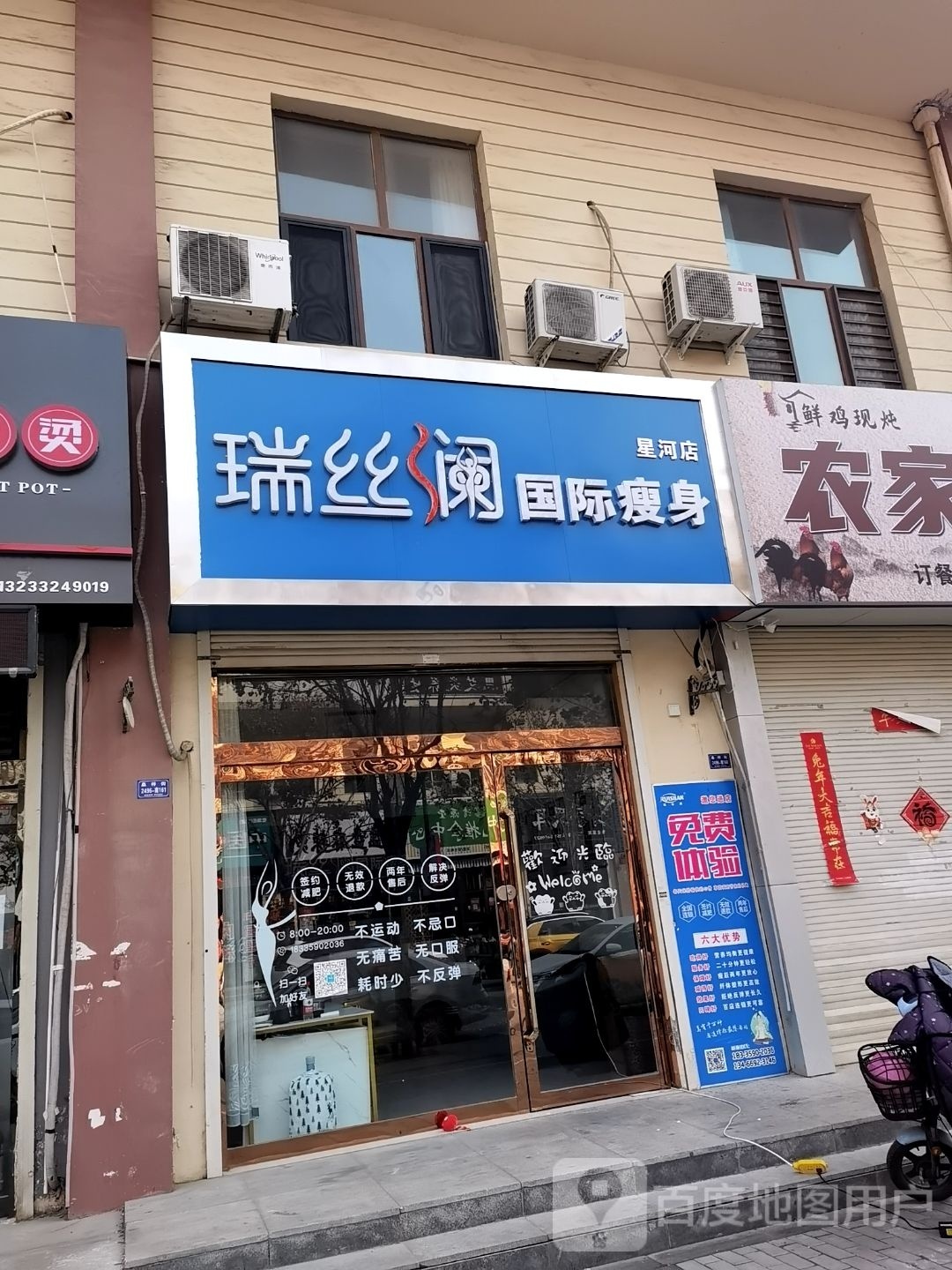 瑞丝澜国际健身(星河店)