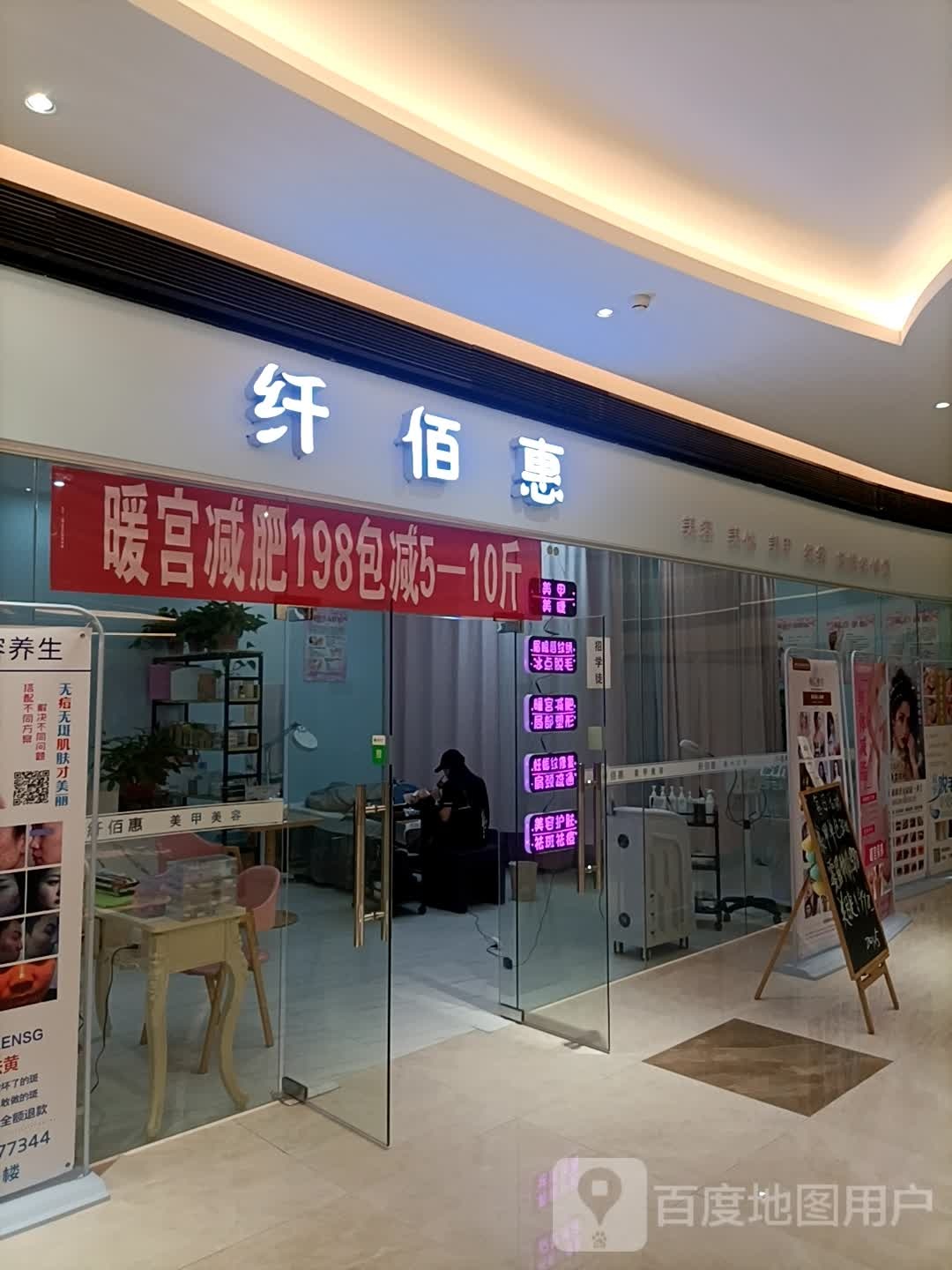 纤佰惠美容美甲(紫荆广场店)