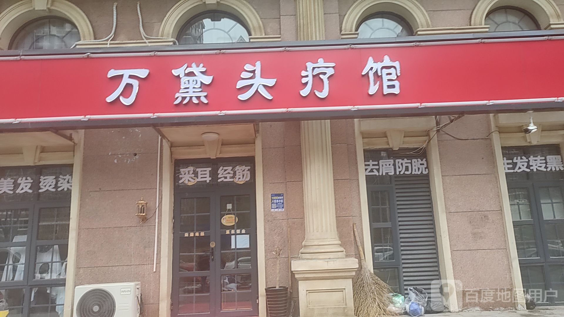 万黛头聊馆(潮白人家店)