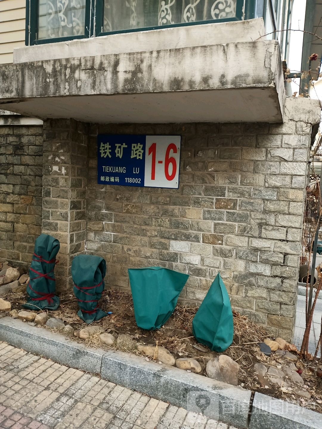 铁矿路1-3-16