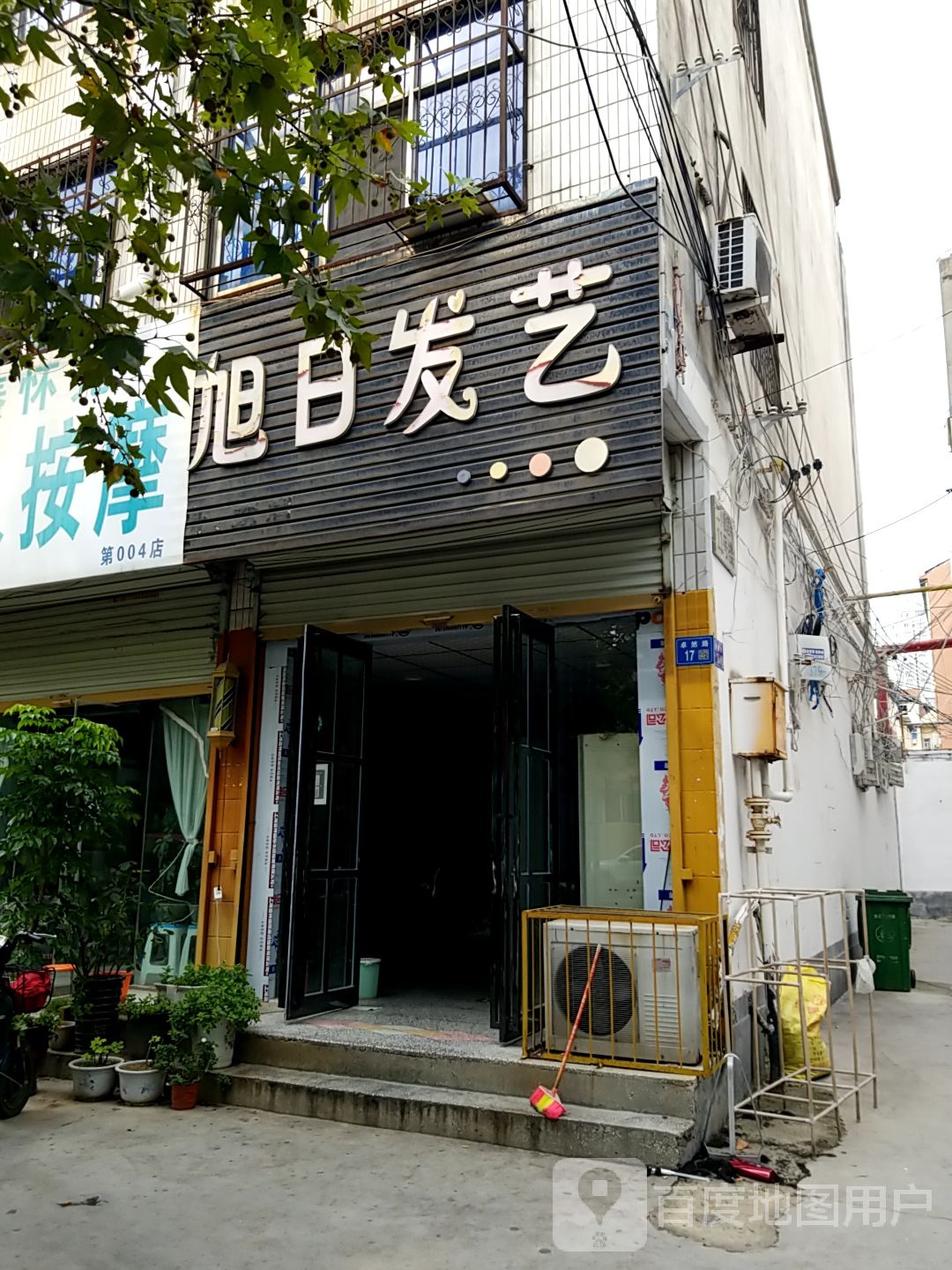 旭日发艺社