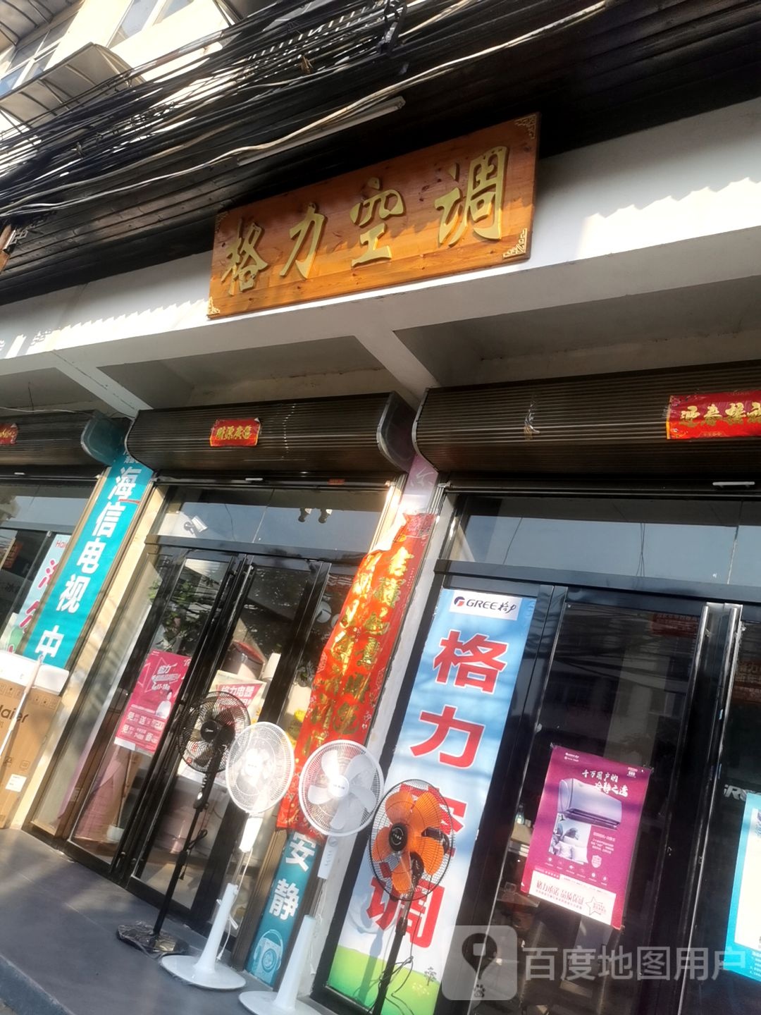 浉河区十三里桥乡格力(海尔专卖店)