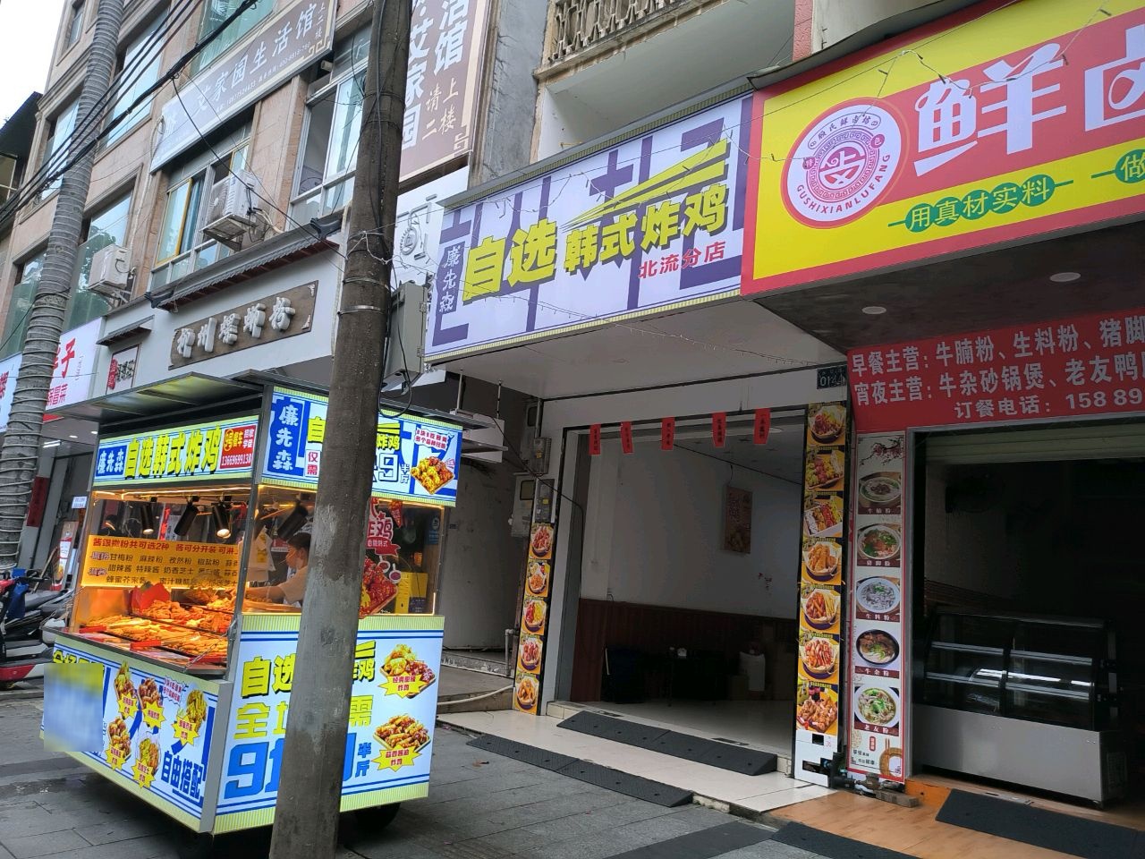 康先森自选韩式炸鸡(北流分店)