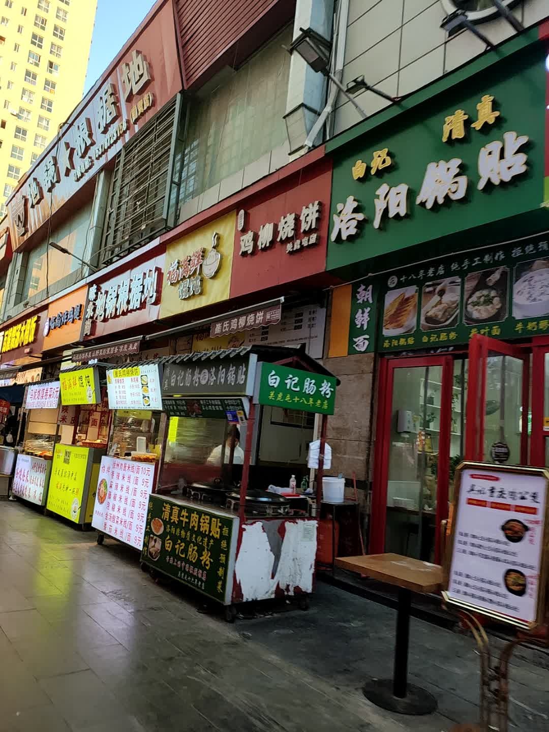 清真白记肠粉洛阳锅贴