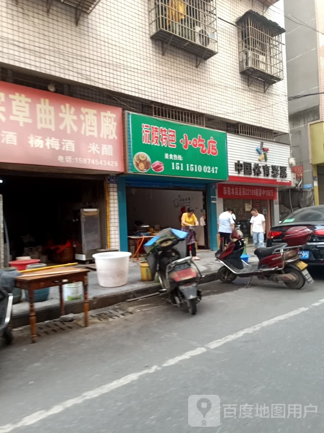 沅陵特色小迟店