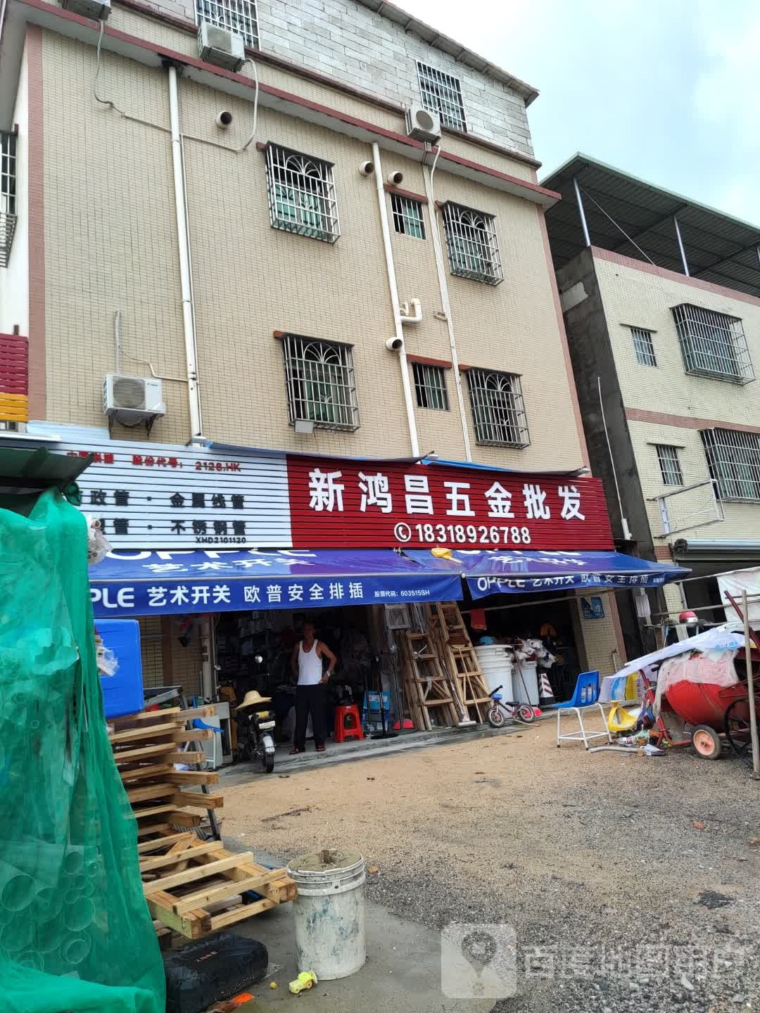 新鸿昌五金批发