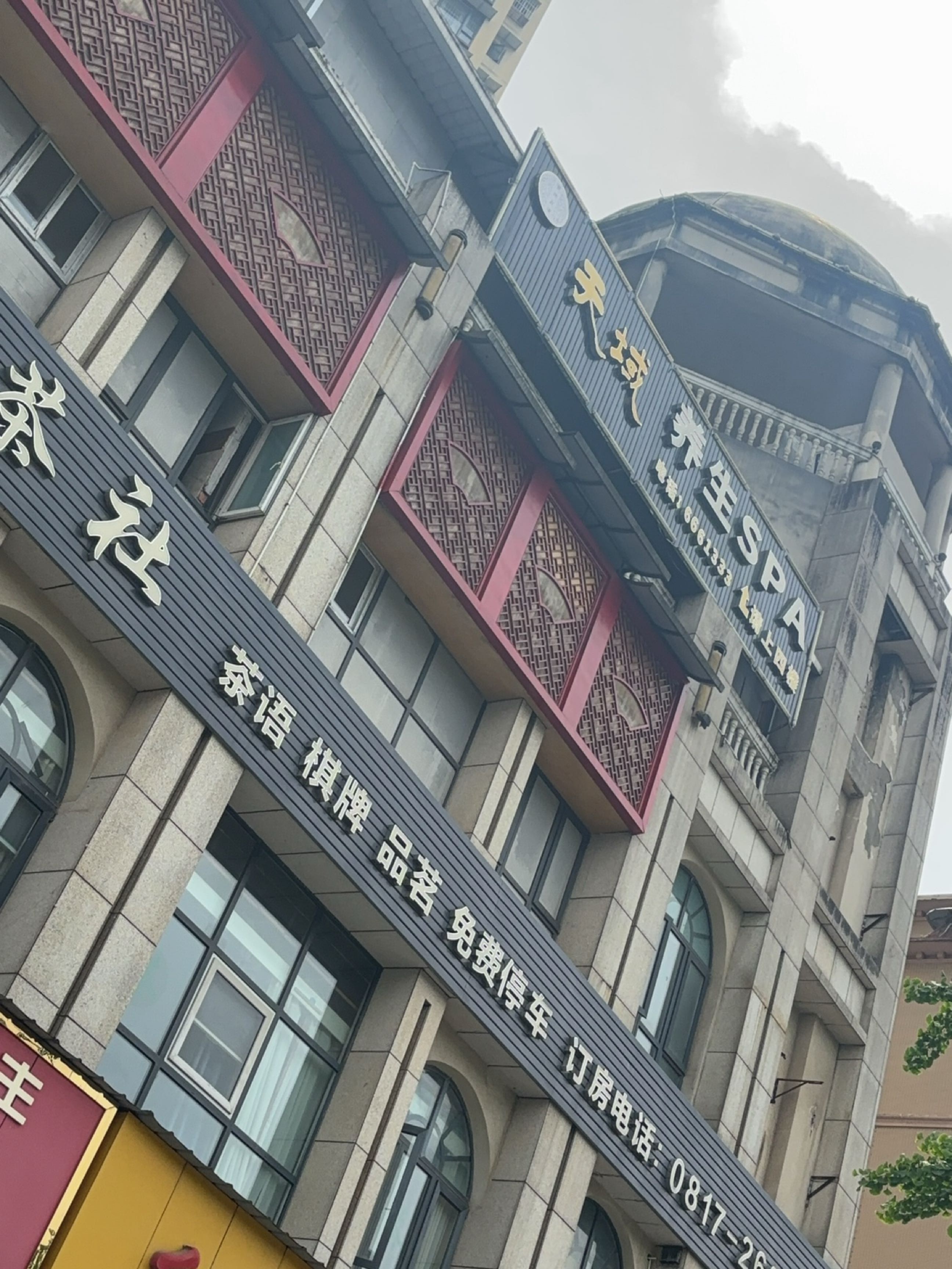 玖熹茶社(上层·上品店)