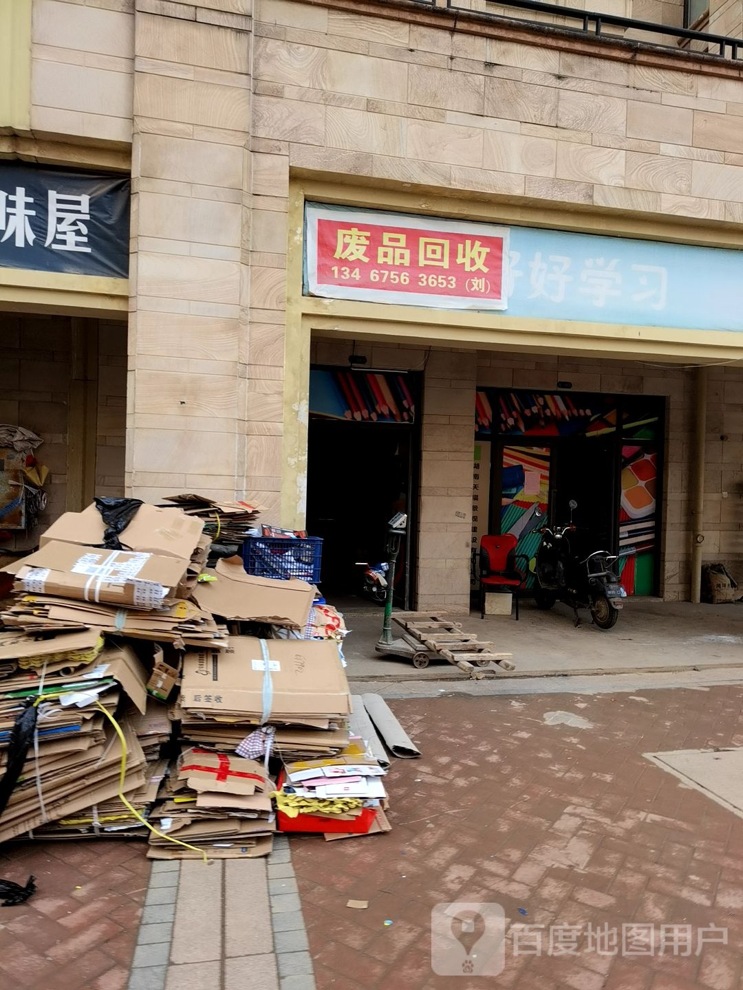 废铁回收