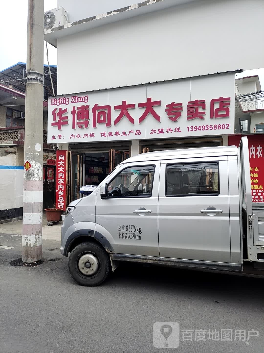 内乡县华博向大大专卖店