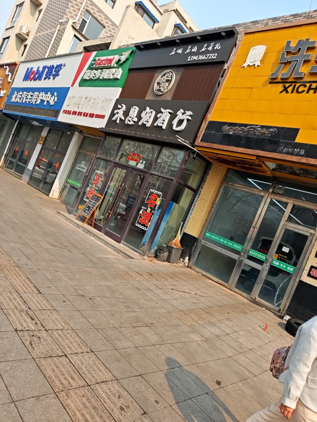 沐恩烟酒行(丽景庄园店)
